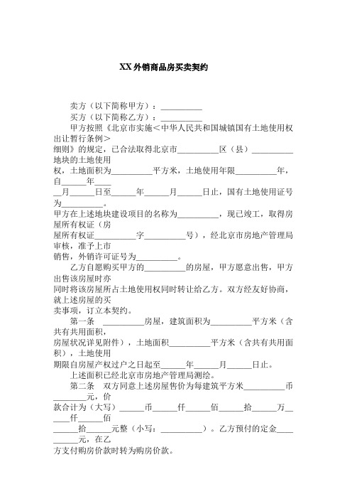 afi_外销商品房买卖契约.doc