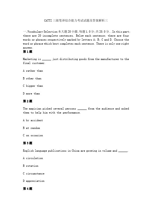 CATTI三级笔译综合能力真题及答案