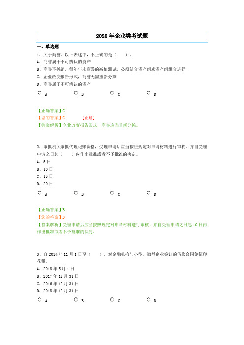 2020年会计继续教育试题及答案