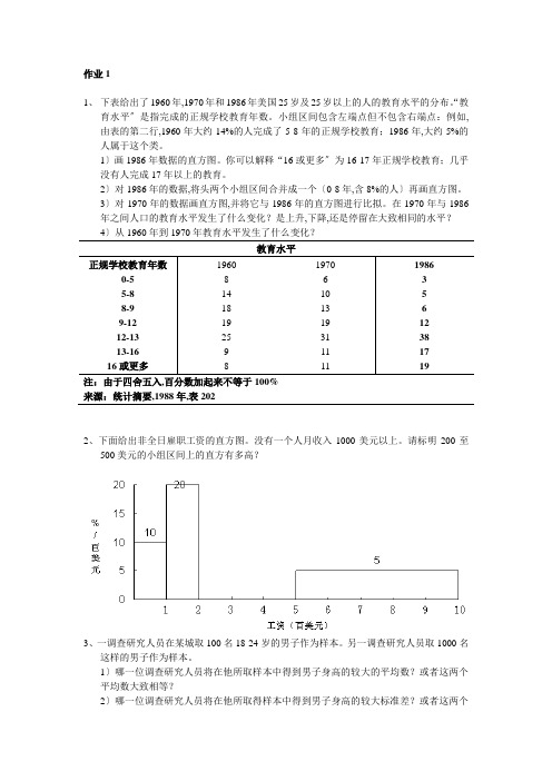 北京大学社会统计学年秋季学期第一次作业