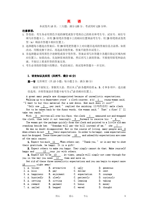 广东省揭阳一中、金山中学高三英语第三次模拟联考