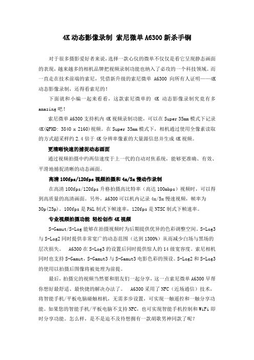 4K动态影像录制 索尼微单A6300新杀手锏