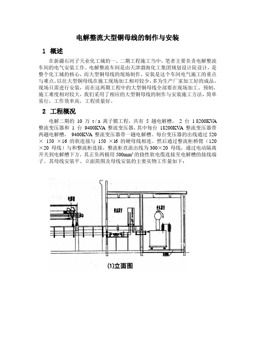 电解整流大型铜母线的制作与安装