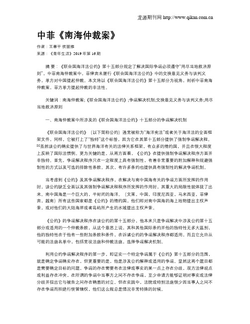 中菲《南海仲裁案》