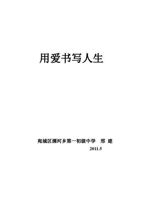 邢建师德材料