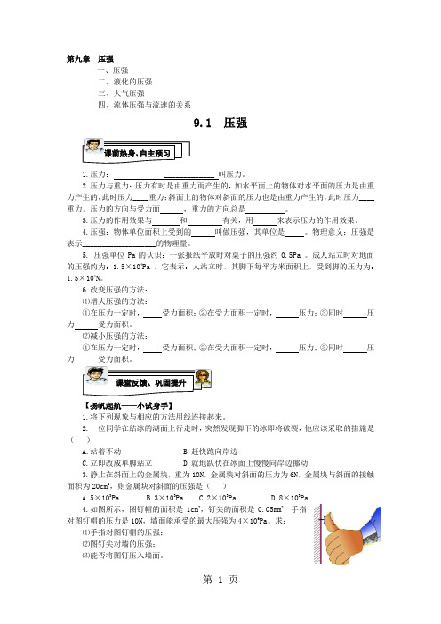 人教版初中物理八年级下册第九章压强9.1同步练习(含答案)-word文档