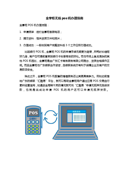 金掌柜无线pos机办理指南