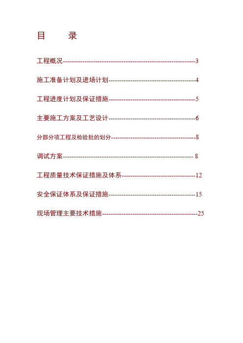 泵房施工组织设计