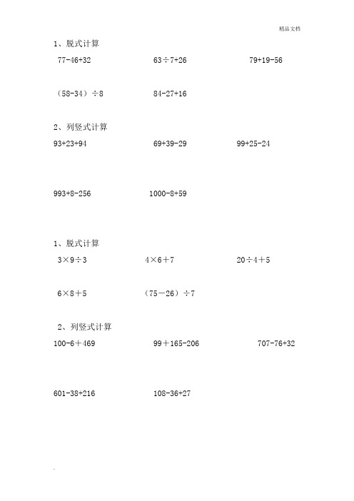 二年级数学下册脱式和竖式计算练习题