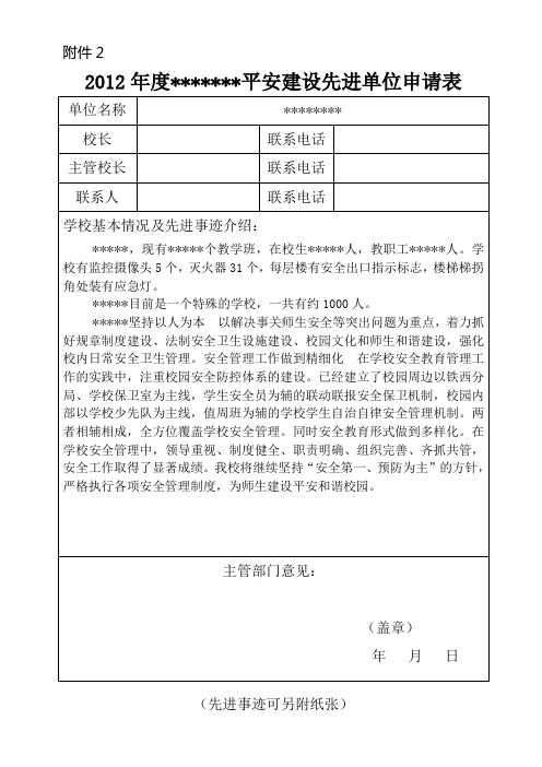 安全先进申报表