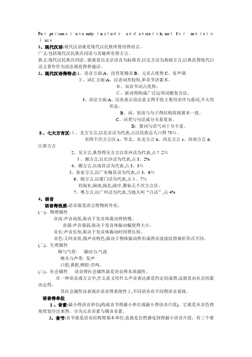 现代汉语黄廖本 整理