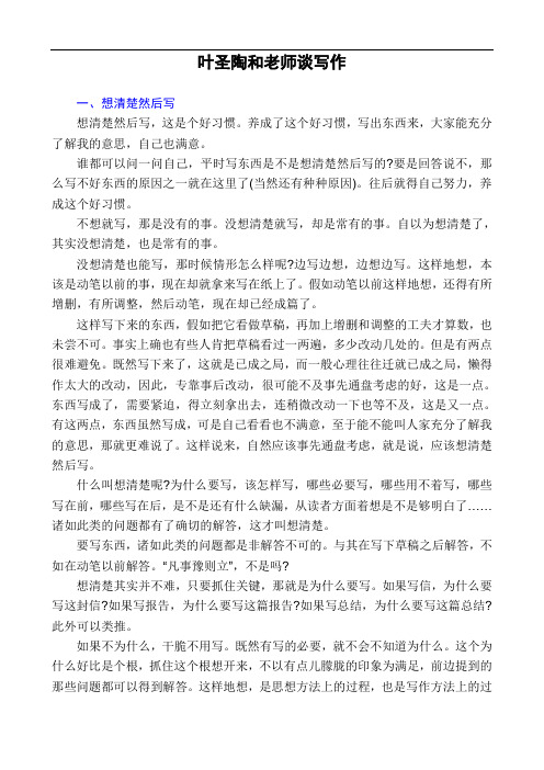 中小学教师论文写作指导系列之1:叶圣陶和老师谈写作
