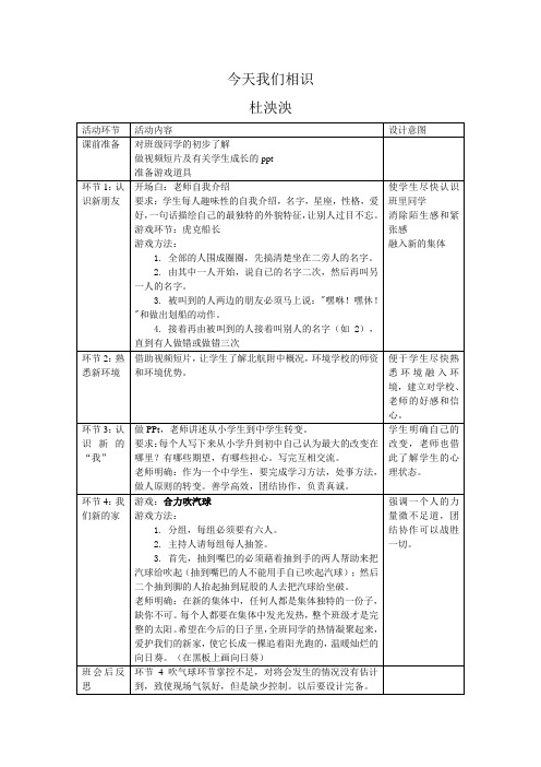 初一五班相识班会