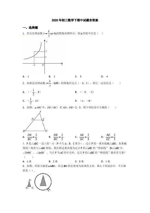 2020年初三数学下期中试题含答案