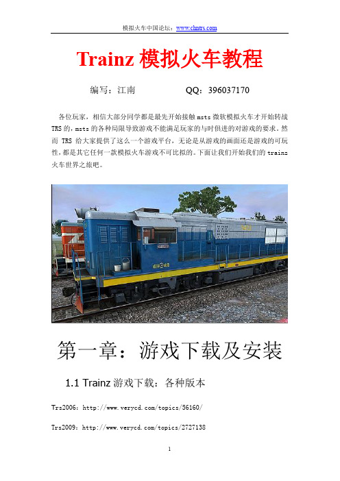 TRAINZ模拟火车安装教程