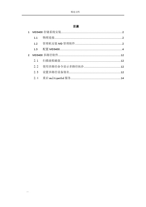 MD3400存储系统安装报告