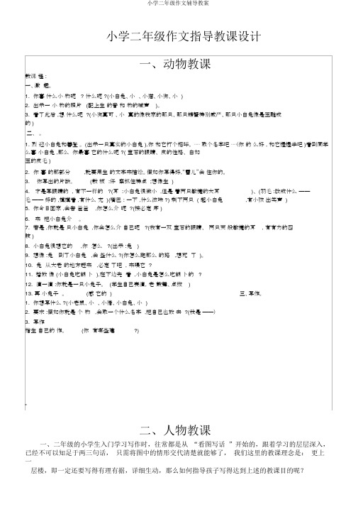 小学二年级作文辅导教案