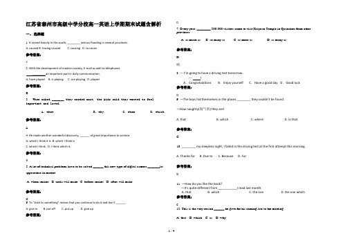 江苏省泰州市高级中学分校高一英语上学期期末试题含解析