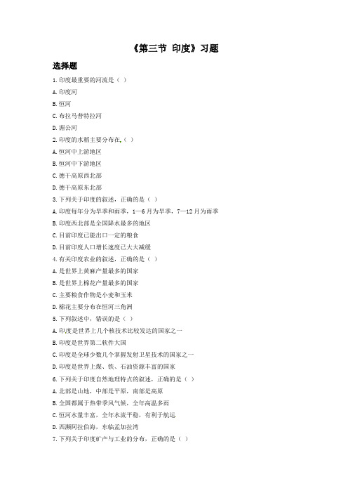 《第三节 印度》习题1