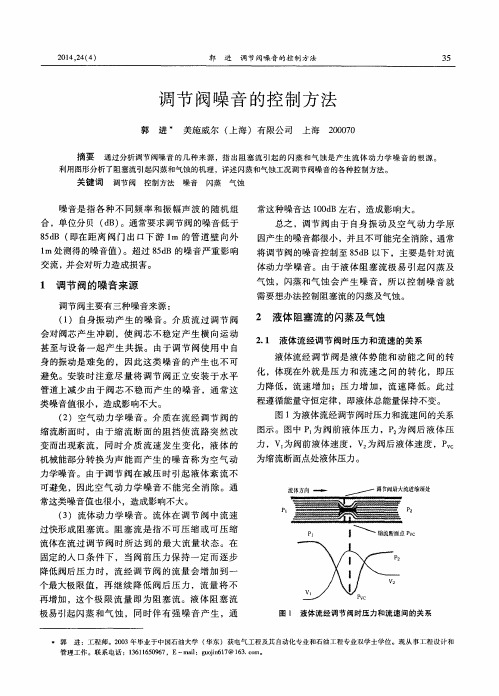 调节阀噪音的控制方法