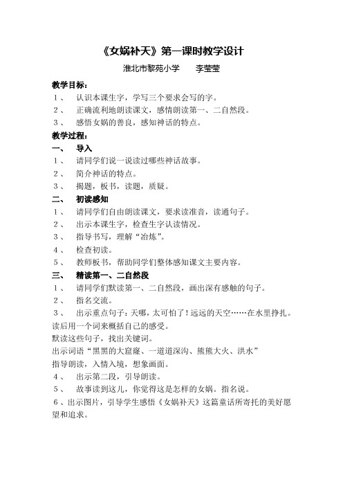 女娲补天