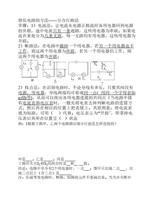 简化电路的方法