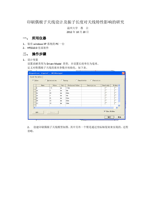 印刷偶极子天线FSS仿真研究报告