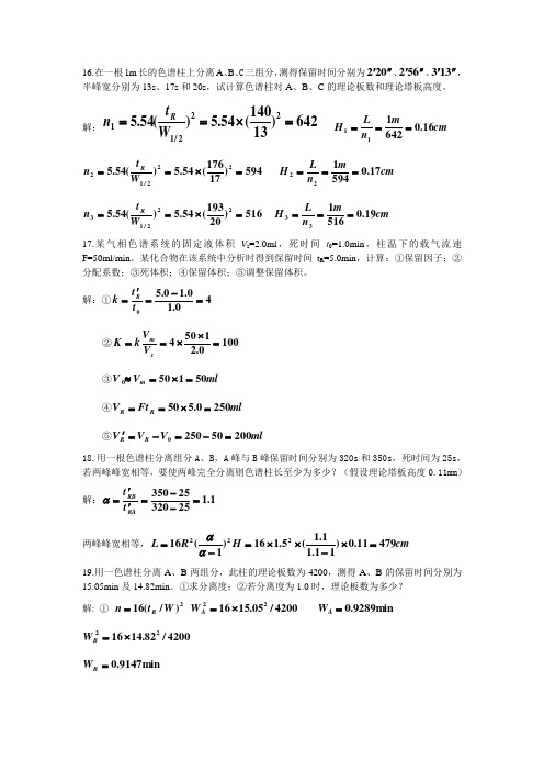 第十七章气相色谱法