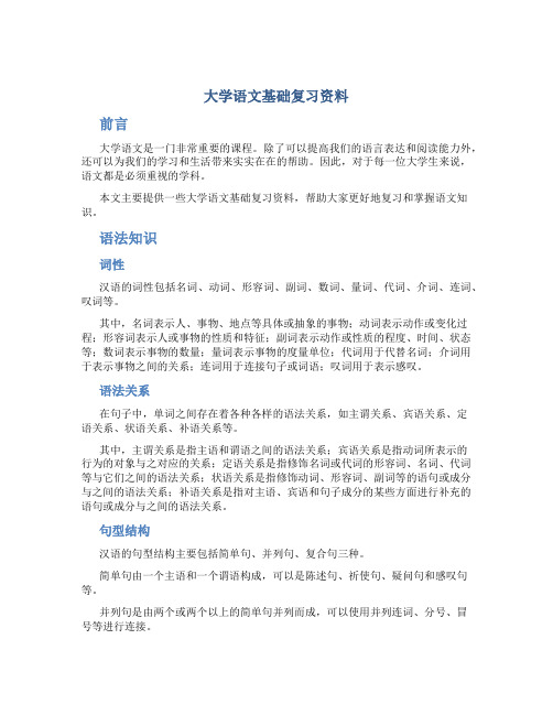 大学语文基础复习资料