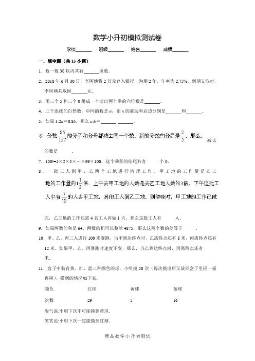 六年级数学小升初考试题附答案解析