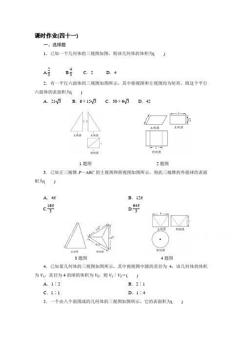 河北省邯郸市重点中学高三数学规范性课时作业(四十一)(学生版)