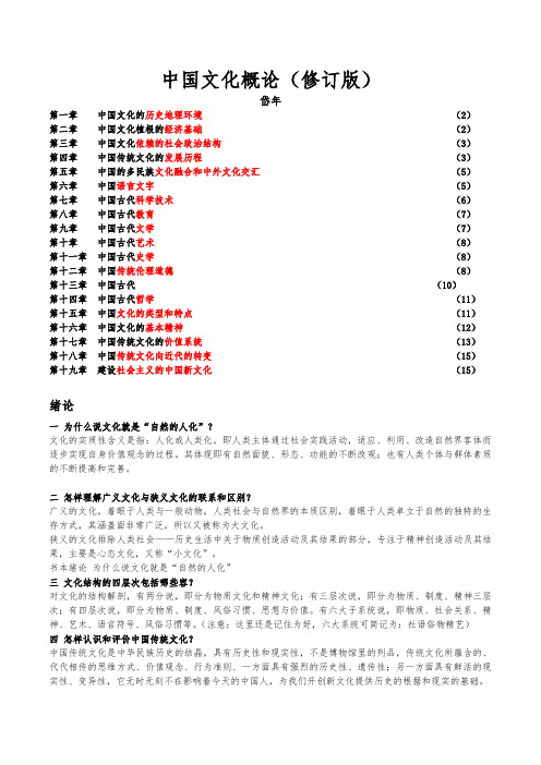 中国文化概论课后复习题答案