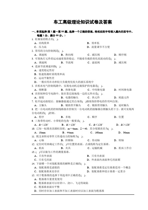 车工高级理论知识试卷及答案