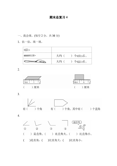 人教版二年级数学上册期末总复习