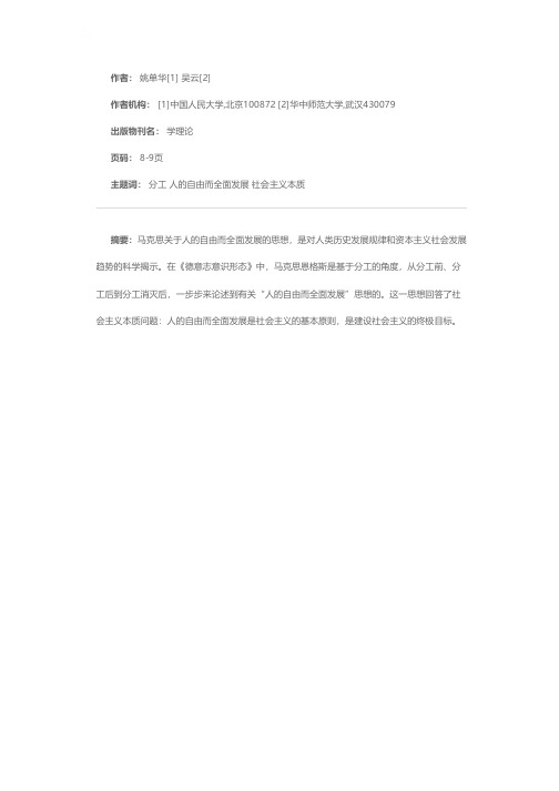 试述人的自由而全面发展是社会主义本质——基于《德意志意识形态》关于“人的自由而全面发展”思想