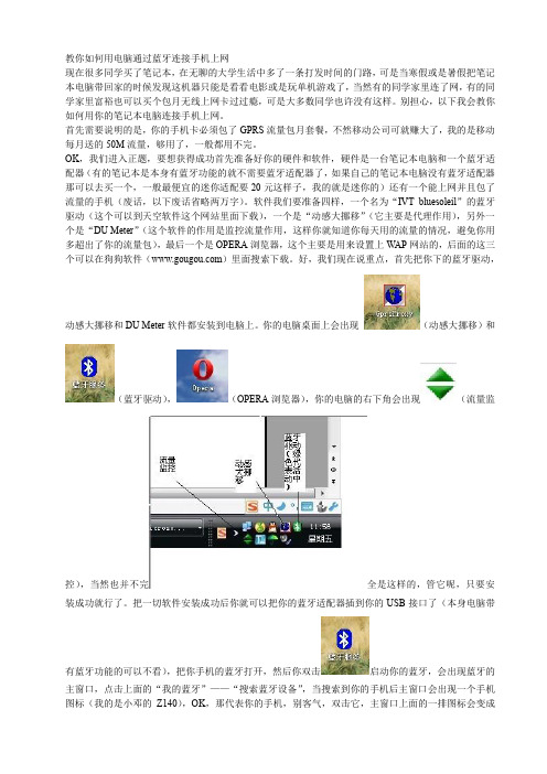 教你如何用电脑通过蓝牙连接手机上网