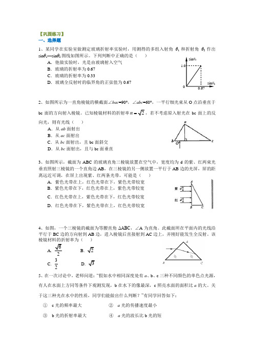 高三物理总复习巩固练习 光的折射、全反射、色散(基础)