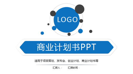 融资计划PPT结束语 大全