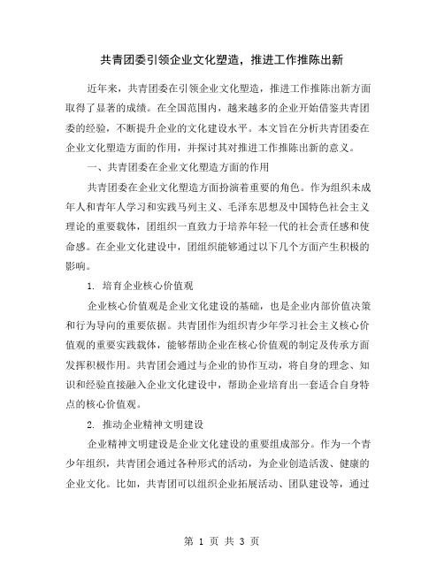 共青团委引领企业文化塑造,推进工作推陈出新