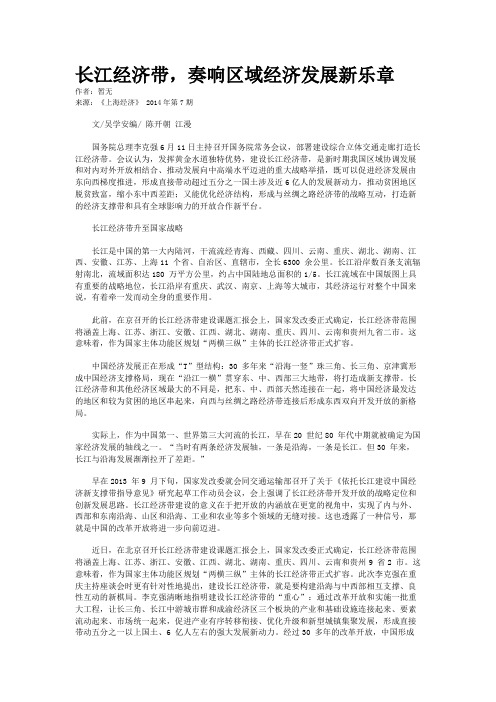 长江经济带，奏响区域经济发展新乐章