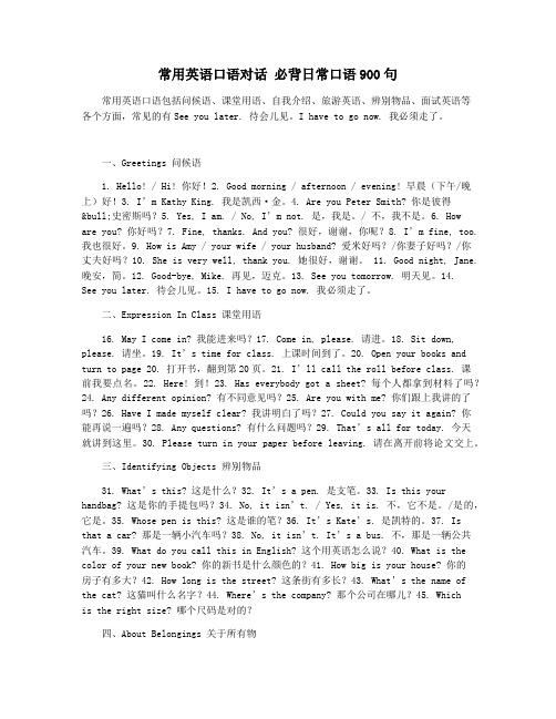 常用英语口语对话 必背日常口语900句
