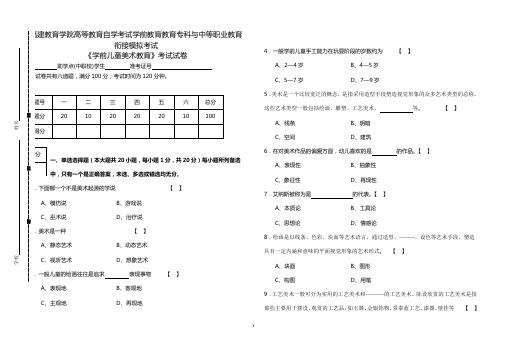 学前儿童美术教育试卷3.doc李