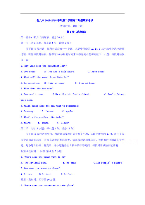 内蒙古包头市第九中学2017-2018学年高二下学期期末考试英语试题 Word版含答案