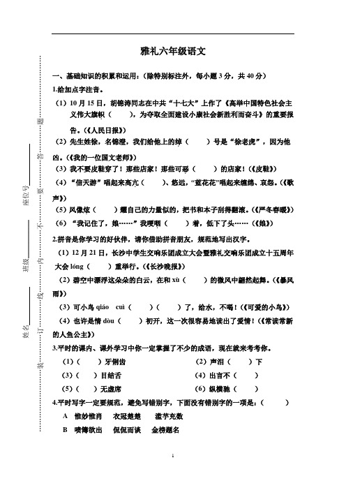 雅礼小升初试题(有答案)