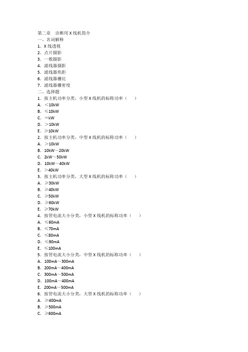 第2章 诊断用X线机简介