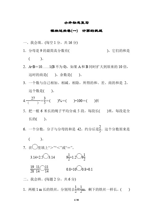 人教版小学数学六年级下册考点过关试题全册