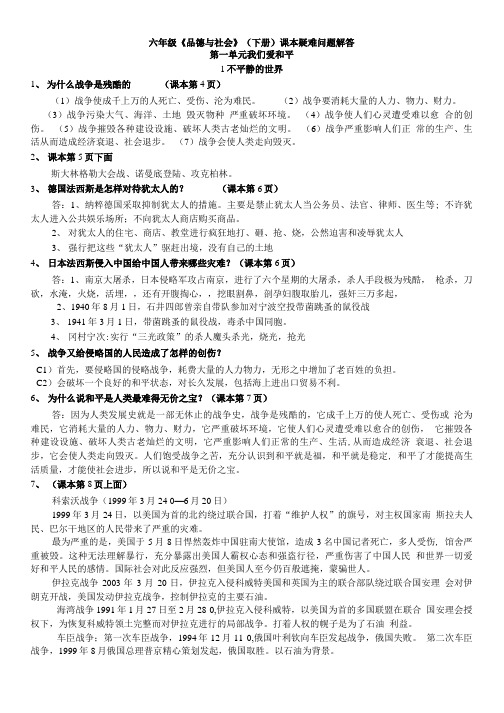 六年级《品德与社会》(下册)课本答案.doc