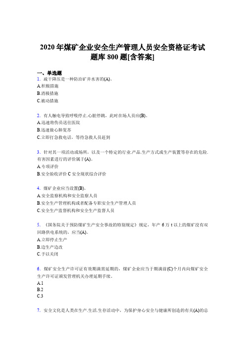 最新版精选2020年煤矿企业安全生产管理人员安全资格证模拟考试800题(含答案)