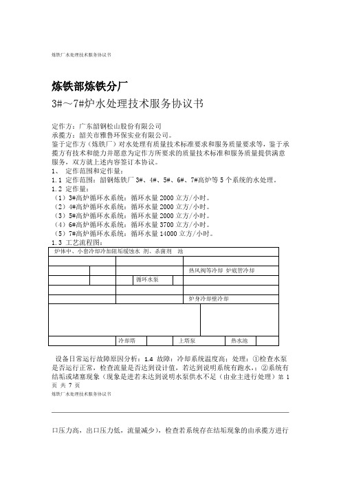 炼铁厂水处理技术服务协议书