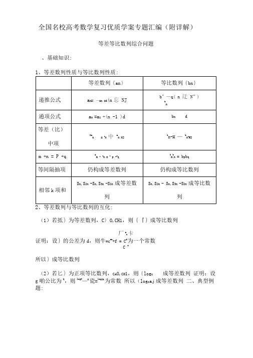 等差等比数列综合问题